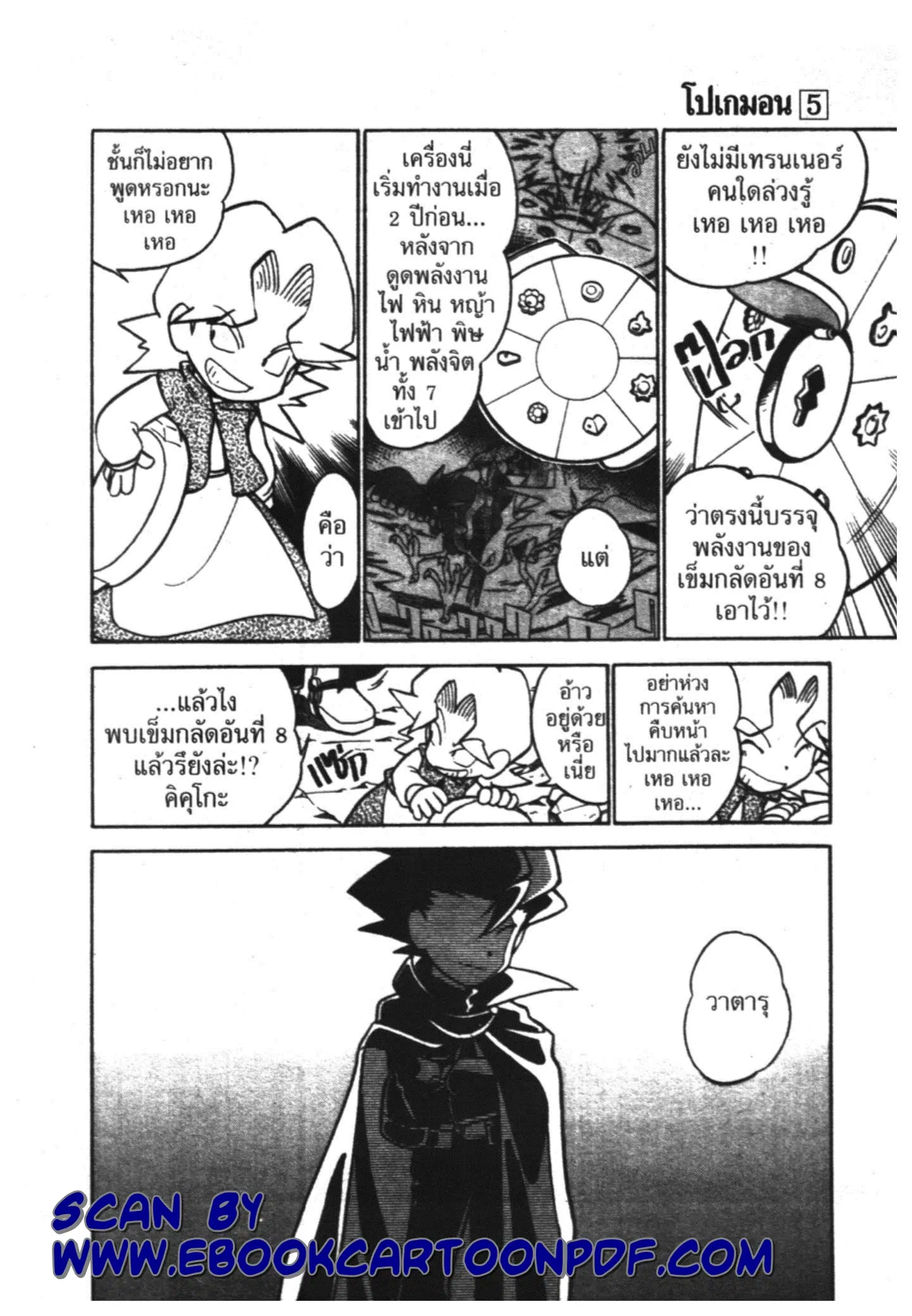 Pokémon ตอนที่ 53 หน้า 17