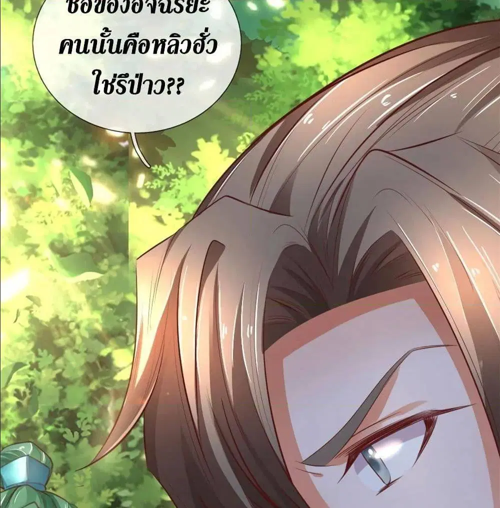 Sky Sword God ตอนที่ 320 หน้า 44
