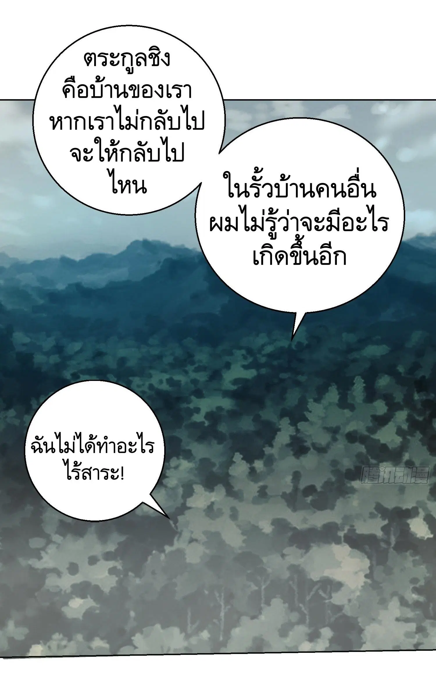 The First Order ตอนที่ 95 หน้า 8