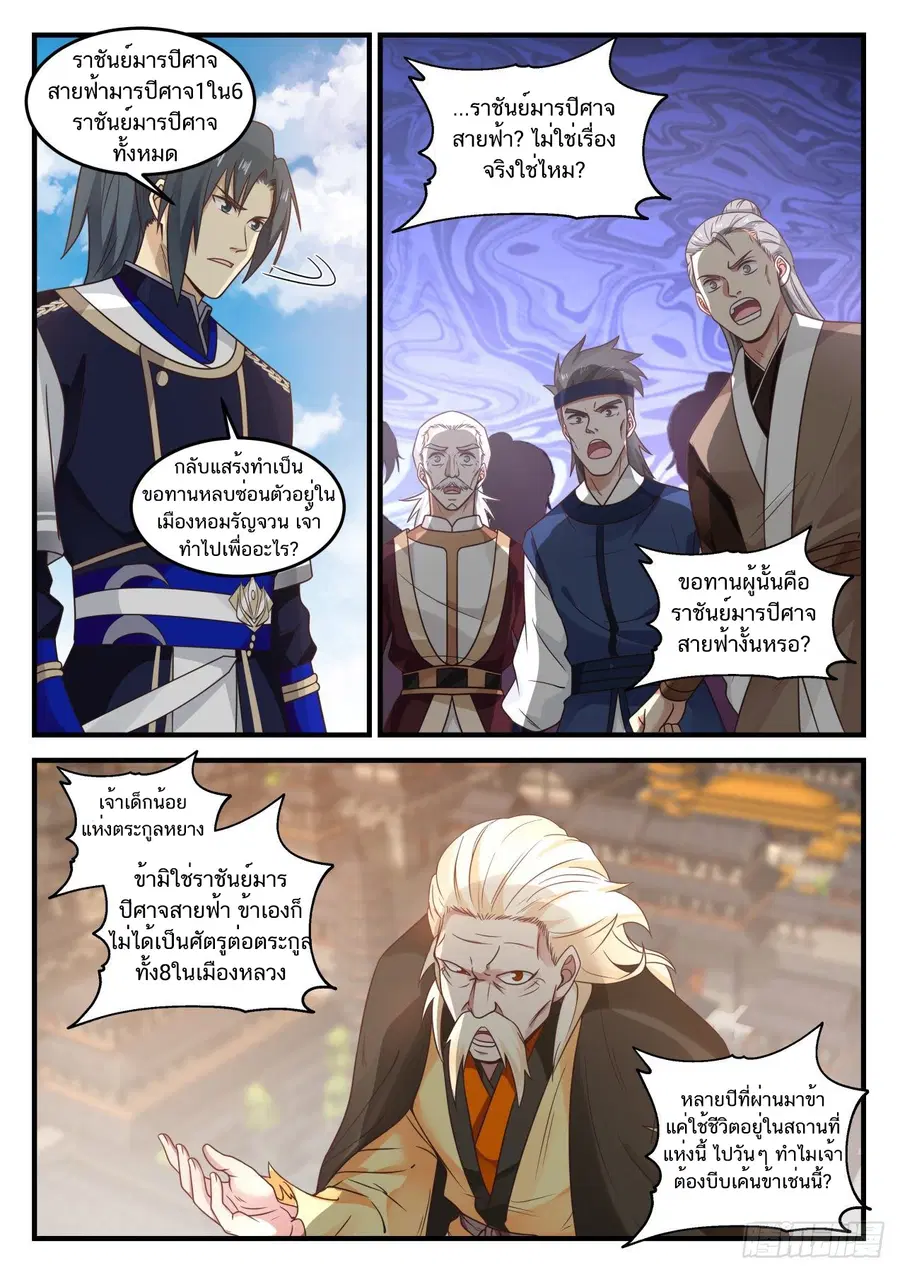 Martial Peak ตอนที่ 798 หน้า 5