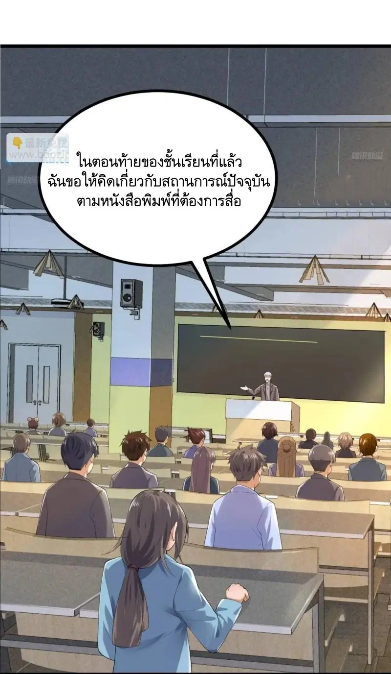 The First Order ตอนที่ 335 หน้า 8