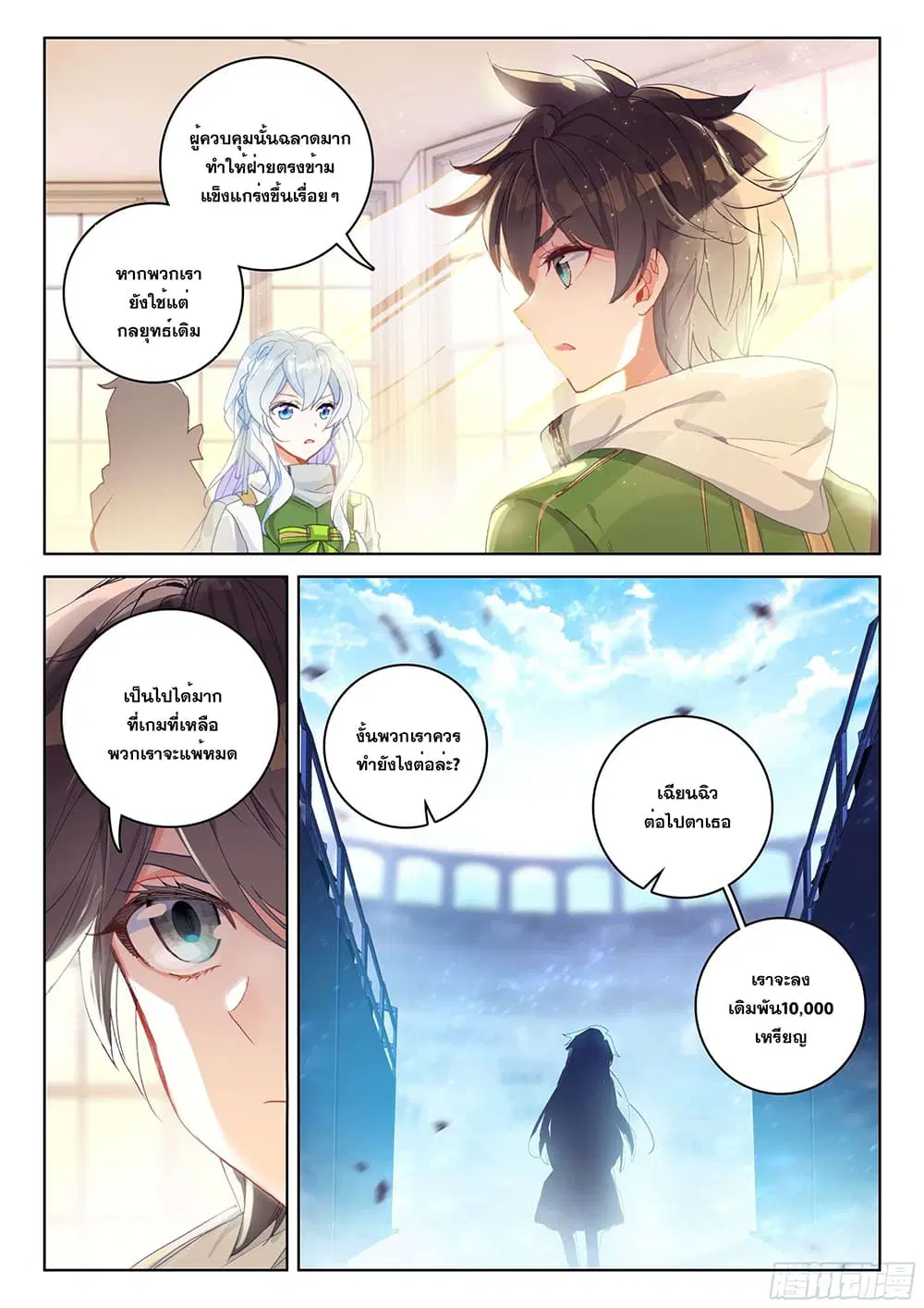 Douluo Dalu IV: Zhongji Douluo ตอนที่ 169 หน้า 3