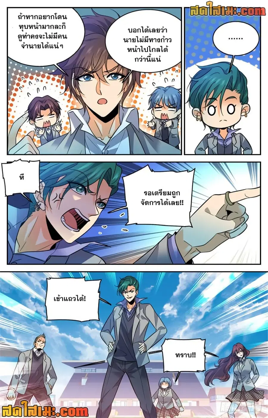 Versatile Mage ตอนที่ 360 หน้า 12