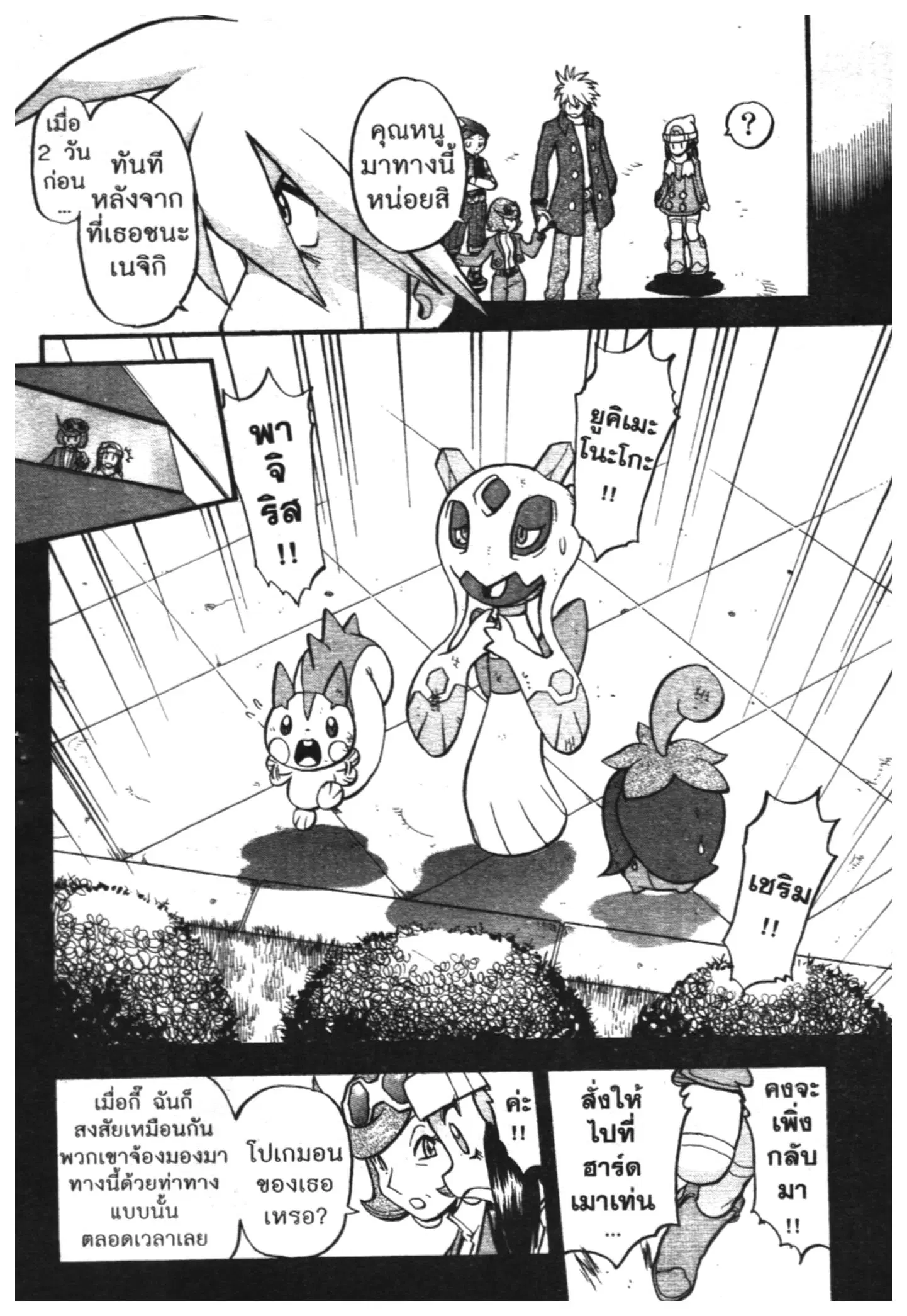 Pokémon ตอนที่ 429 หน้า 6