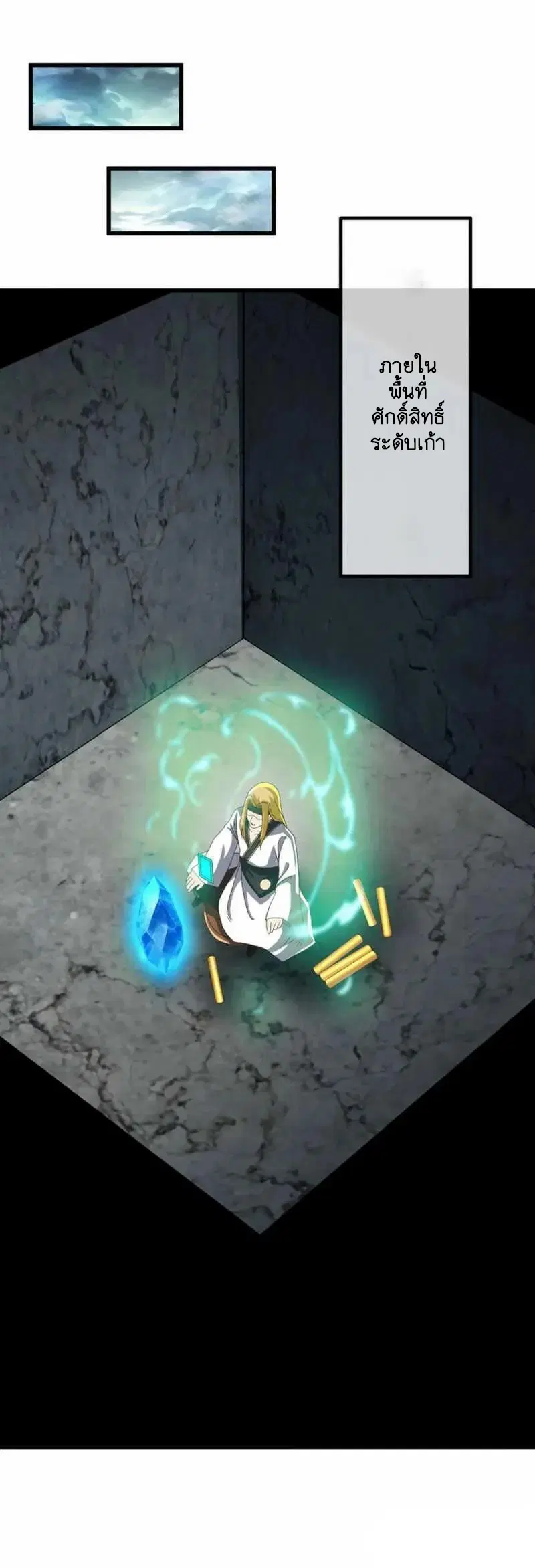 Peerless Battle Spirit ตอนที่ 607 หน้า 24