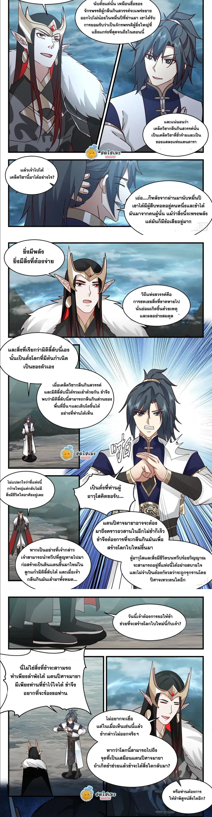 Martial Peak ตอนที่ 2450 หน้า 4