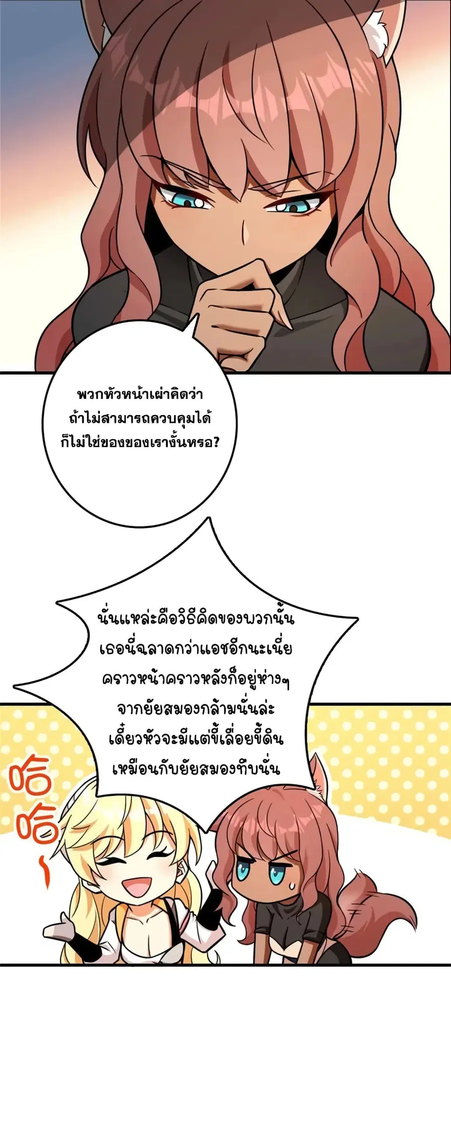 Release That Witch ตอนที่ 479 หน้า 7