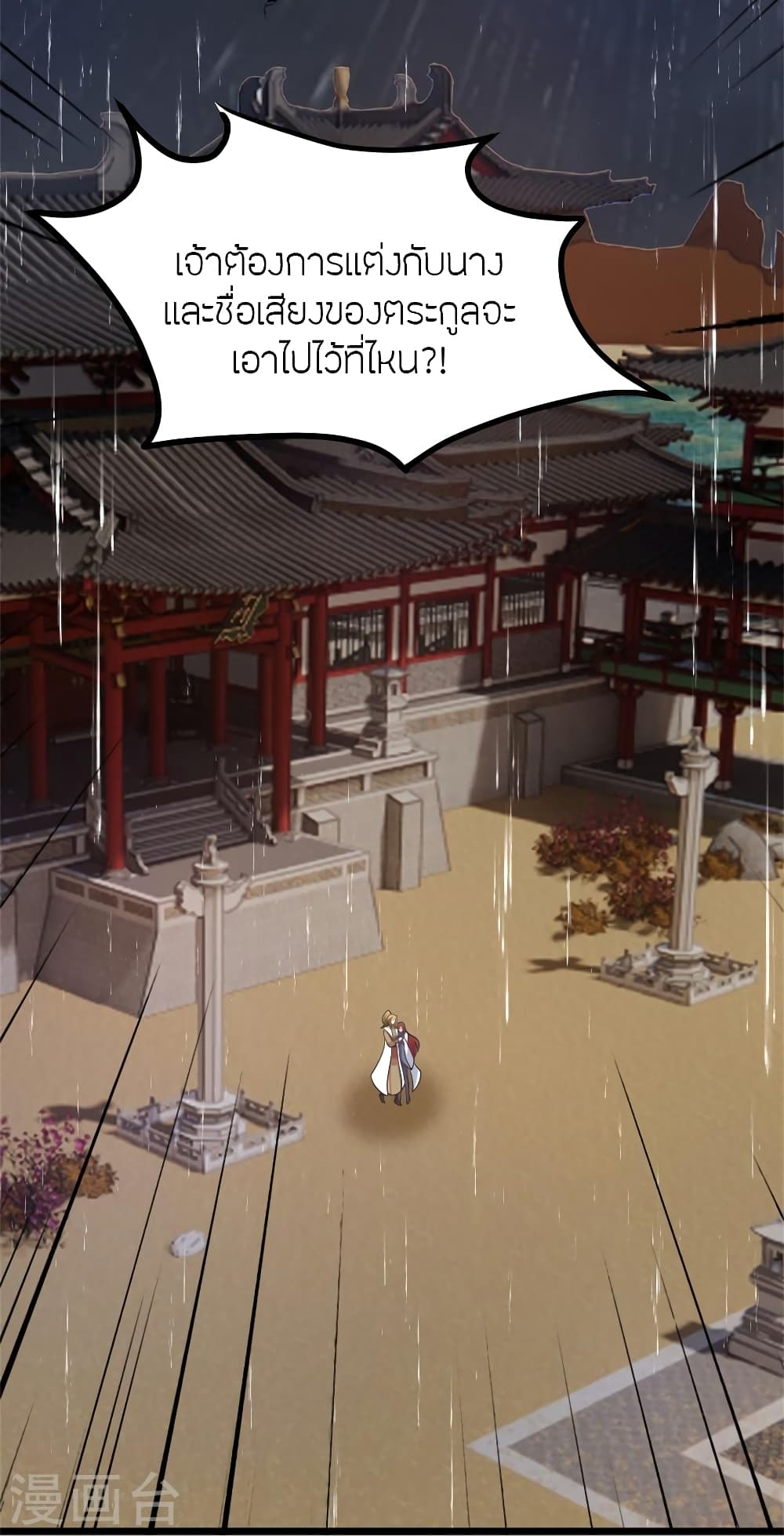 Banished Disciple’s Counterattack ราชาอมตะผู้ถูกขับไล่ ตอนที่ 412 หน้า 33