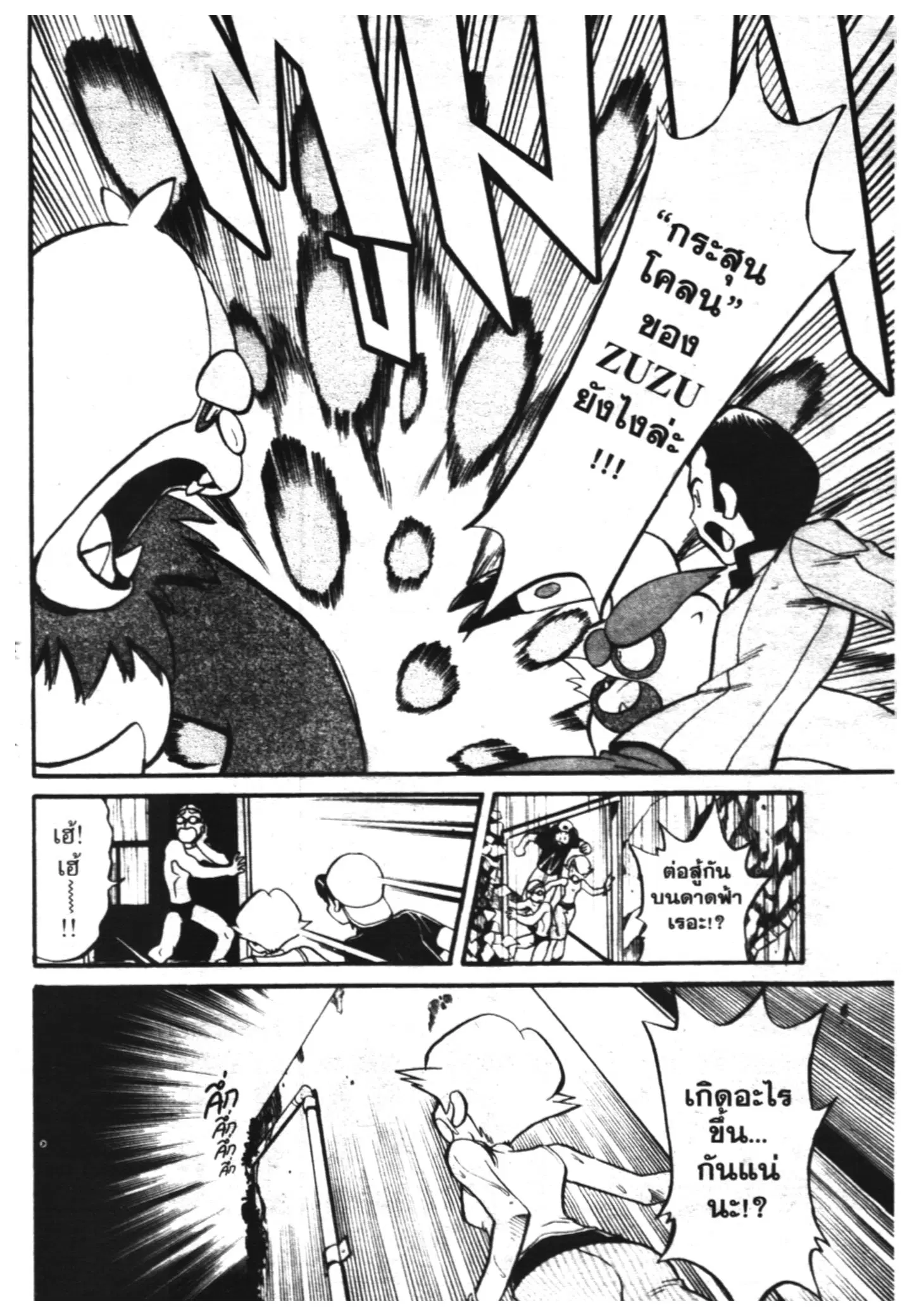 Pokémon ตอนที่ 209 หน้า 13