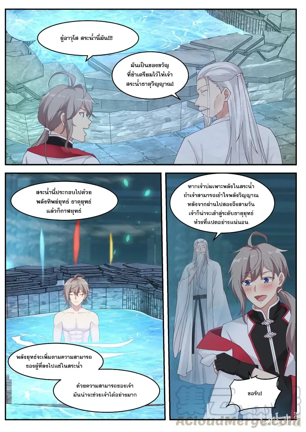 Martial God Asura ตอนที่ 227 หน้า 9