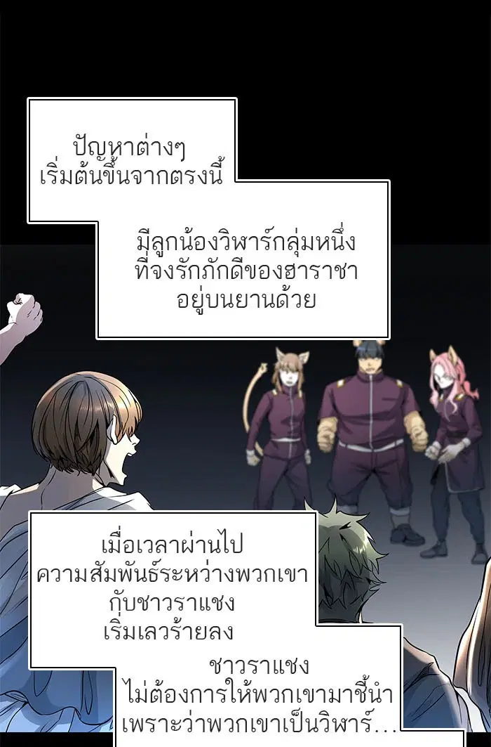 Tower of God ตอนที่ 489 หน้า 50