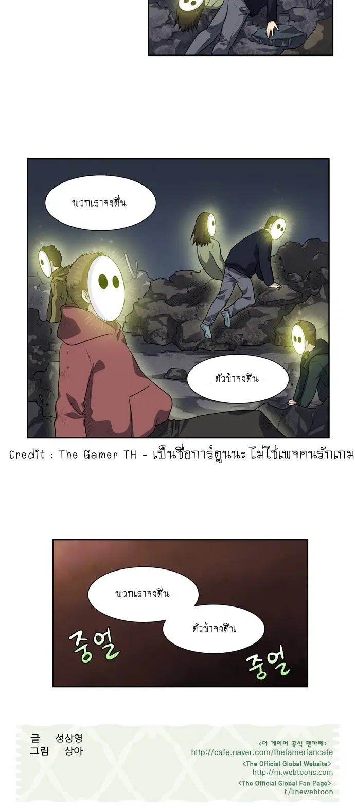 The Gamer ตอนที่ 191 หน้า 17