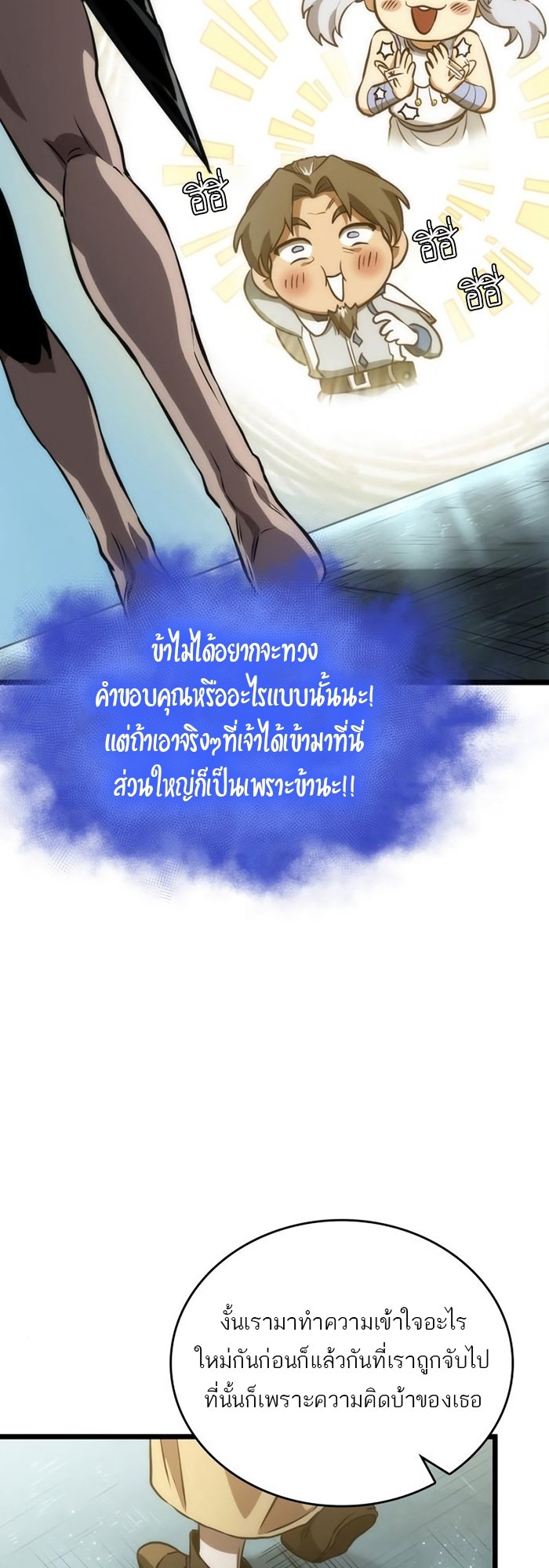The World After the end โลกหลังการล่มสลาย ตอนที่ 93 หน้า 67