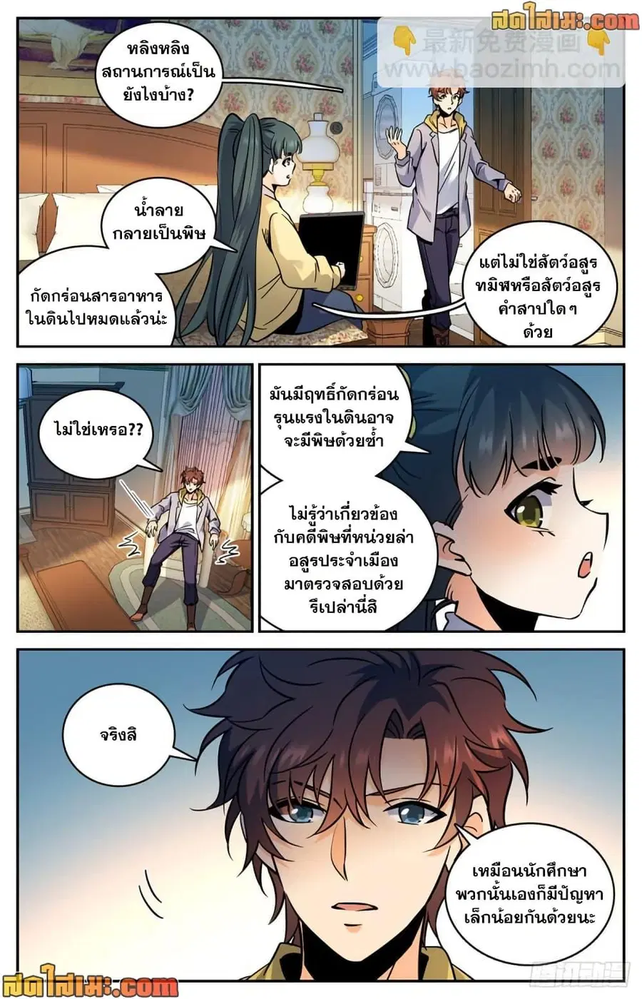 Versatile Mage ตอนที่ 551 หน้า 11