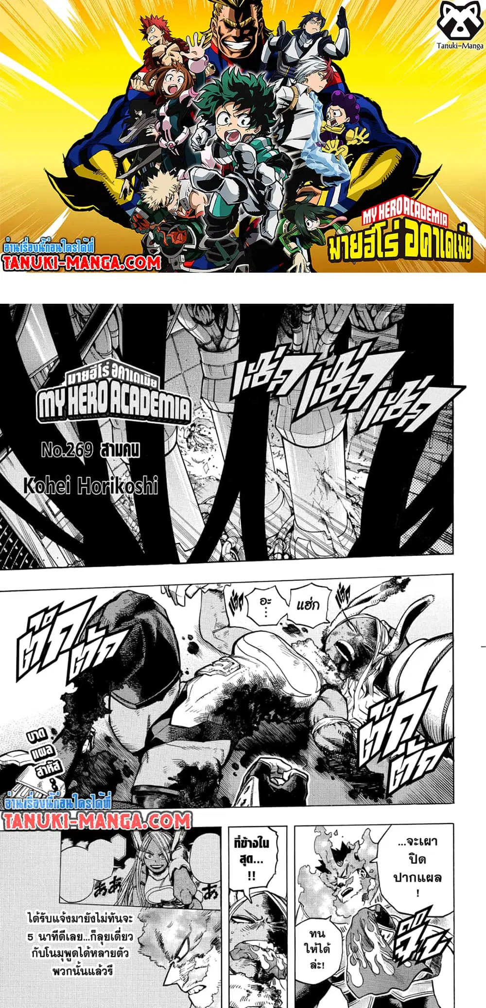Boku no Hero Academia (My Hero Academia) ตอนที่ 269 หน้า 1