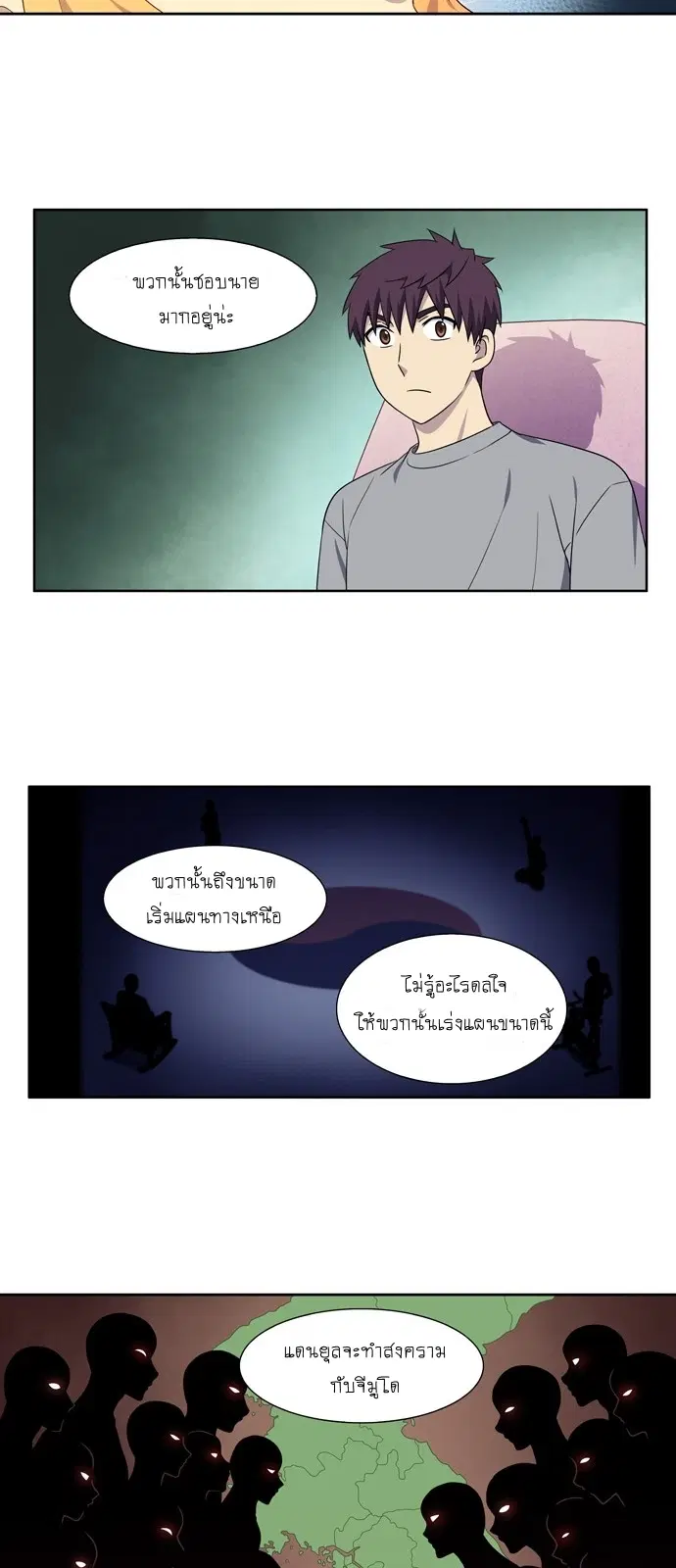 The Gamer ตอนที่ 332 หน้า 11