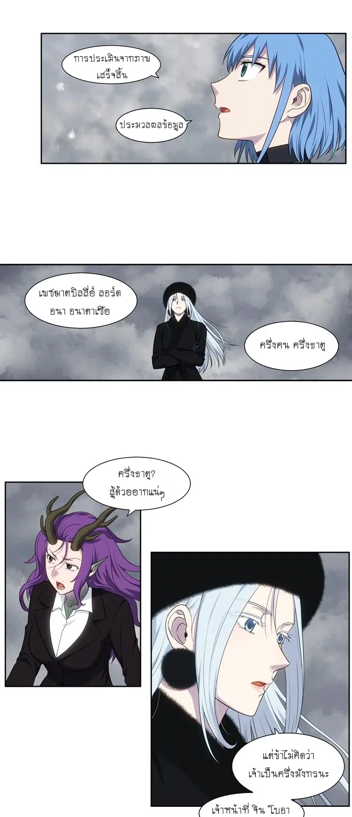 The Gamer ตอนที่ 355 หน้า 4