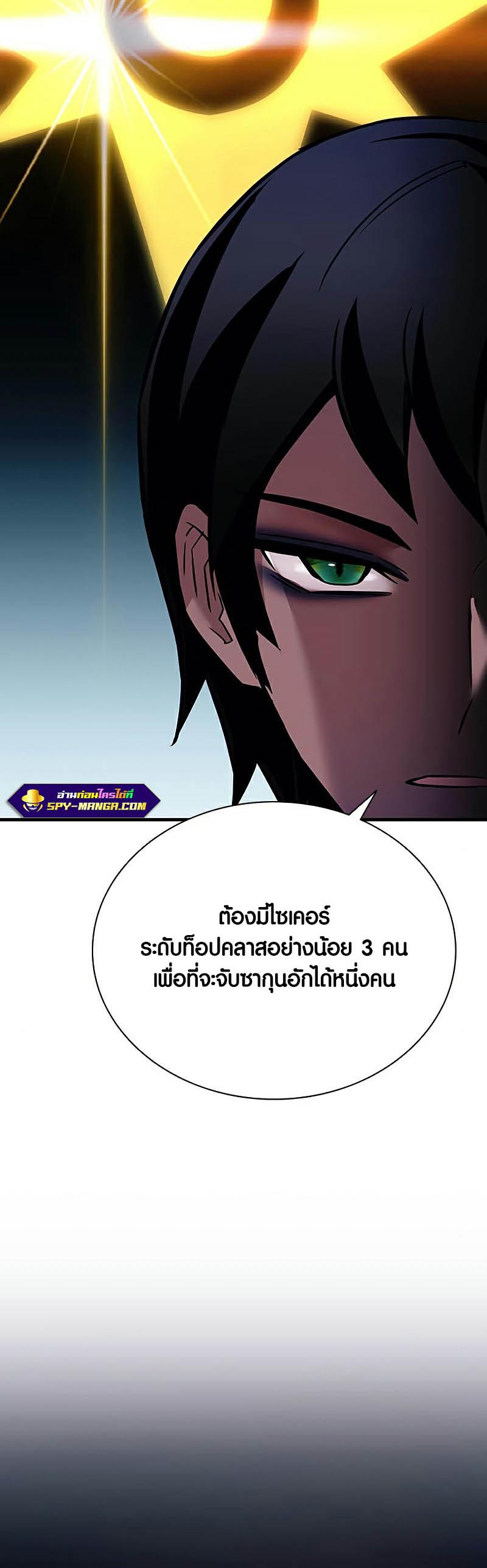 Villain to Kill ตอนที่ 120 หน้า 36