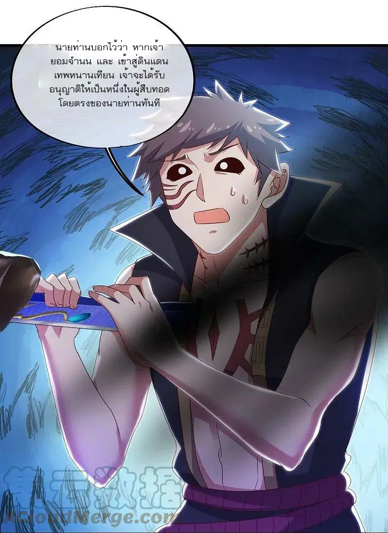 Peerless Battle Spirit ตอนที่ 540 หน้า 33