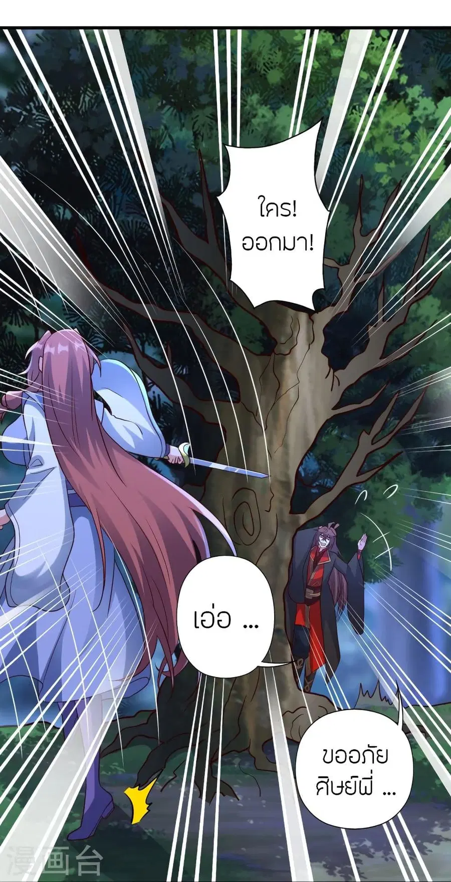 Banished Disciple’s Counterattack ราชาอมตะผู้ถูกขับไล่ ตอนที่ 314 หน้า 78