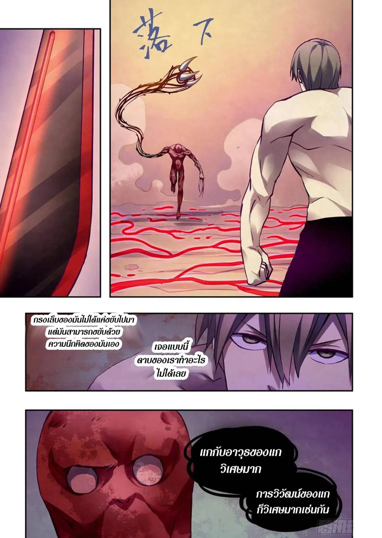 The Last Human ตอนที่ 301.31 หน้า 5