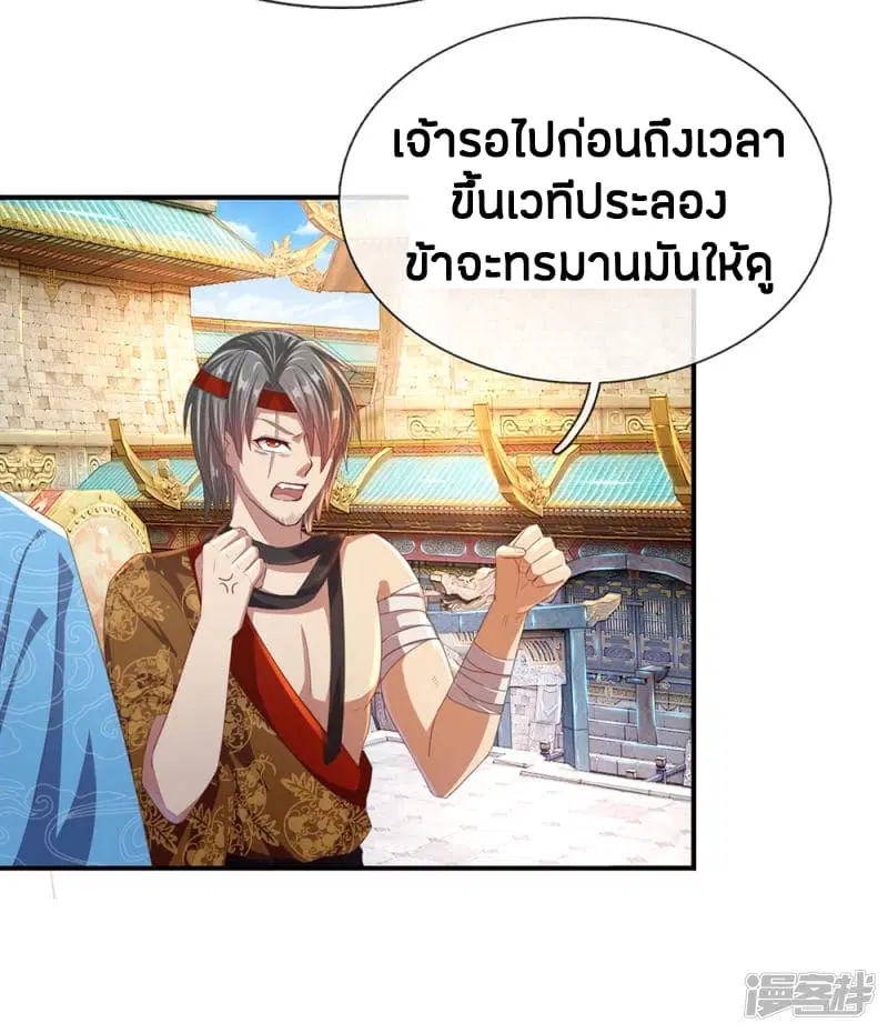 Sky Sword God ตอนที่ 122 หน้า 6