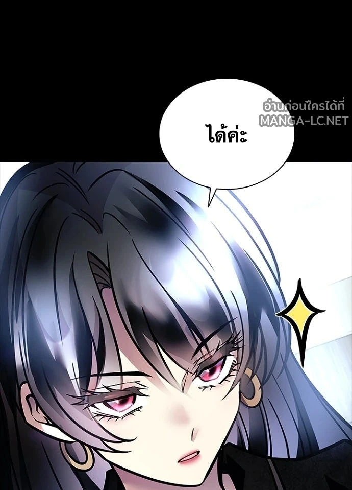 Villain to Kill ตอนที่ 236 หน้า 25