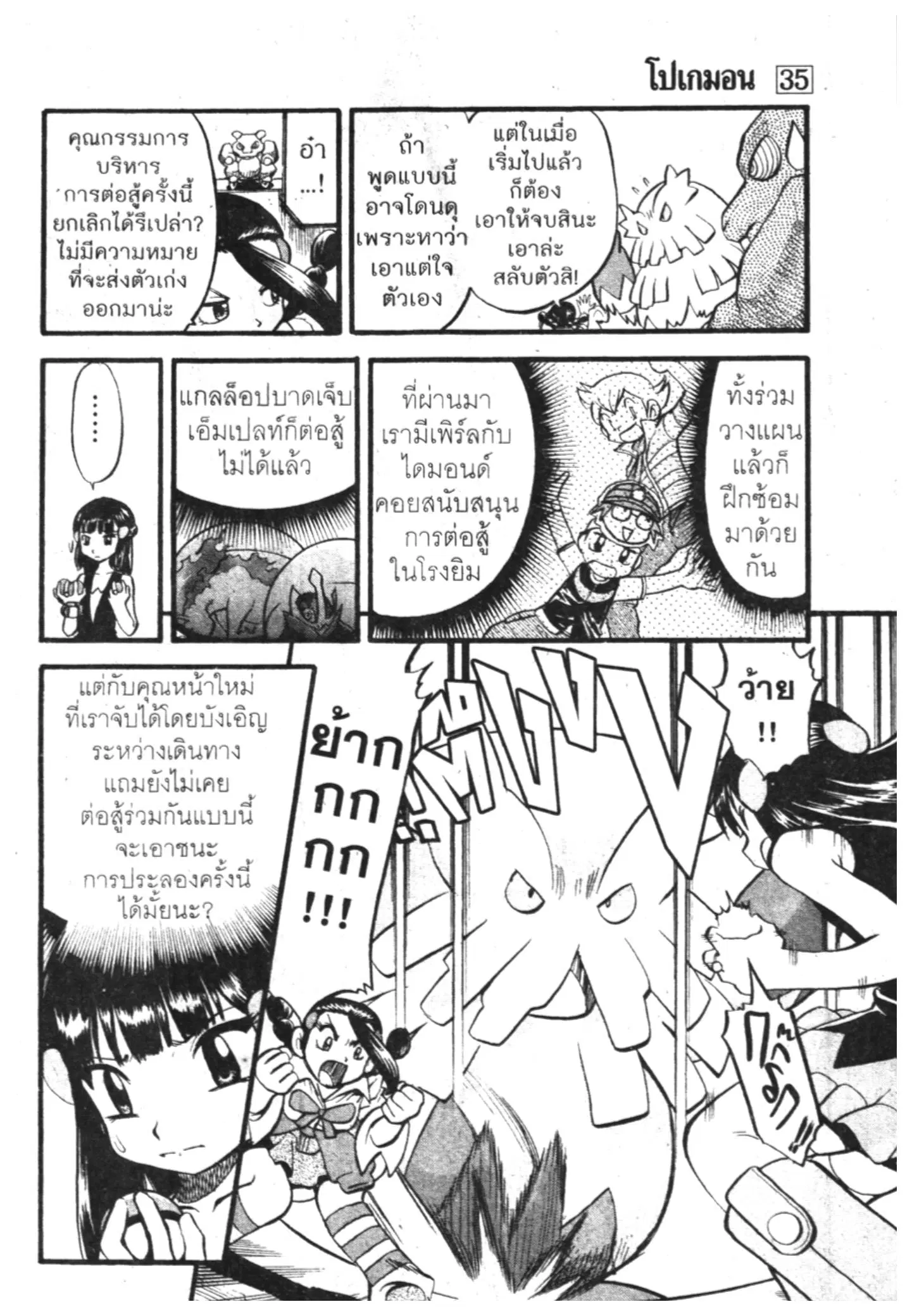 Pokémon ตอนที่ 388 หน้า 8