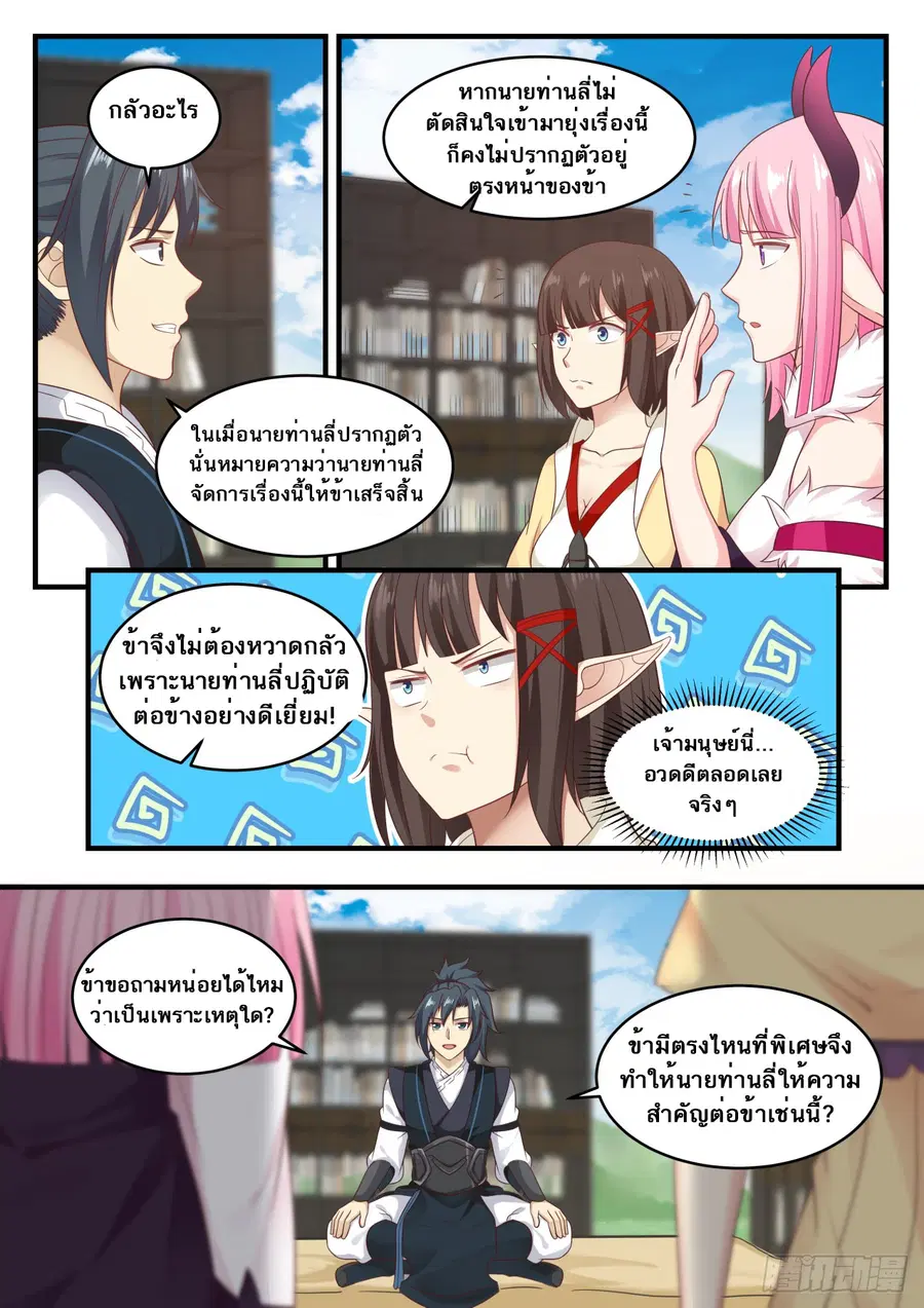 Martial Peak ตอนที่ 622 หน้า 7