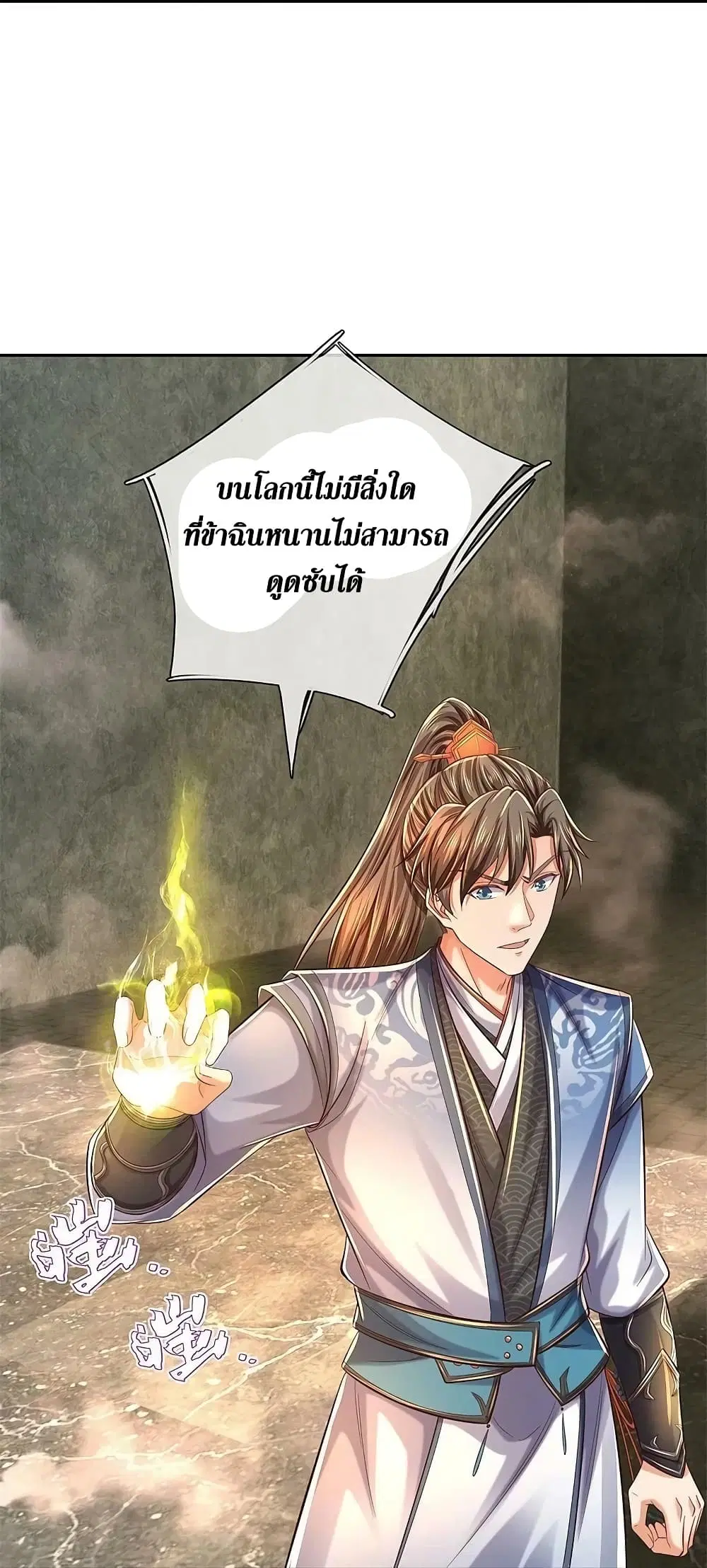 Sky Sword God ตอนที่ 586 หน้า 21