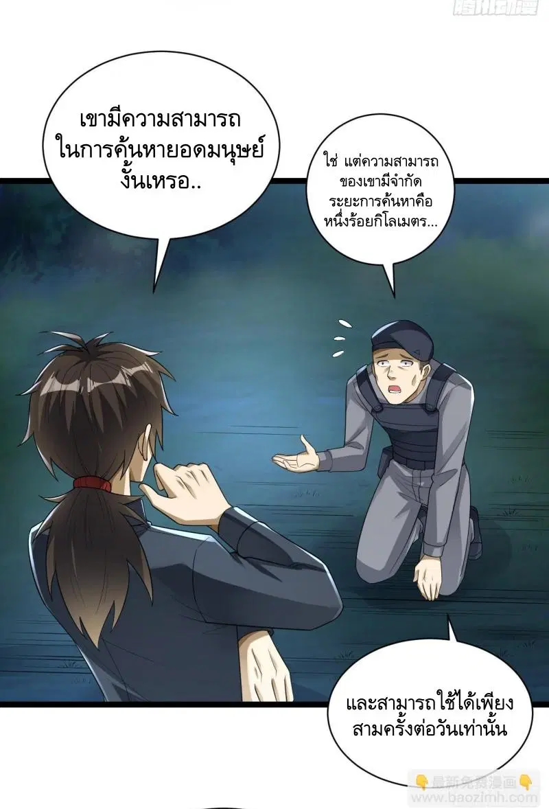 The First Order ตอนที่ 228 หน้า 36