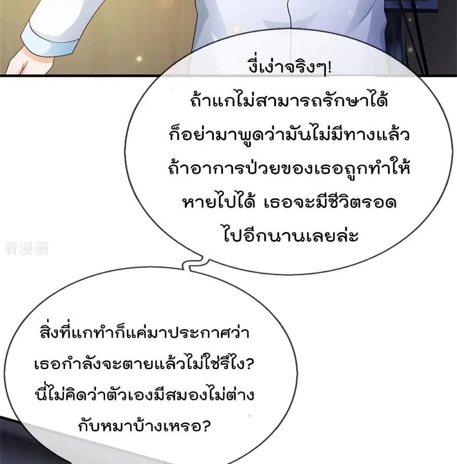 I’m the Great Immortal ตอนที่ 251 หน้า 17