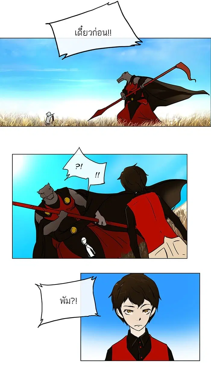 Tower of God ตอนที่ 9 หน้า 33