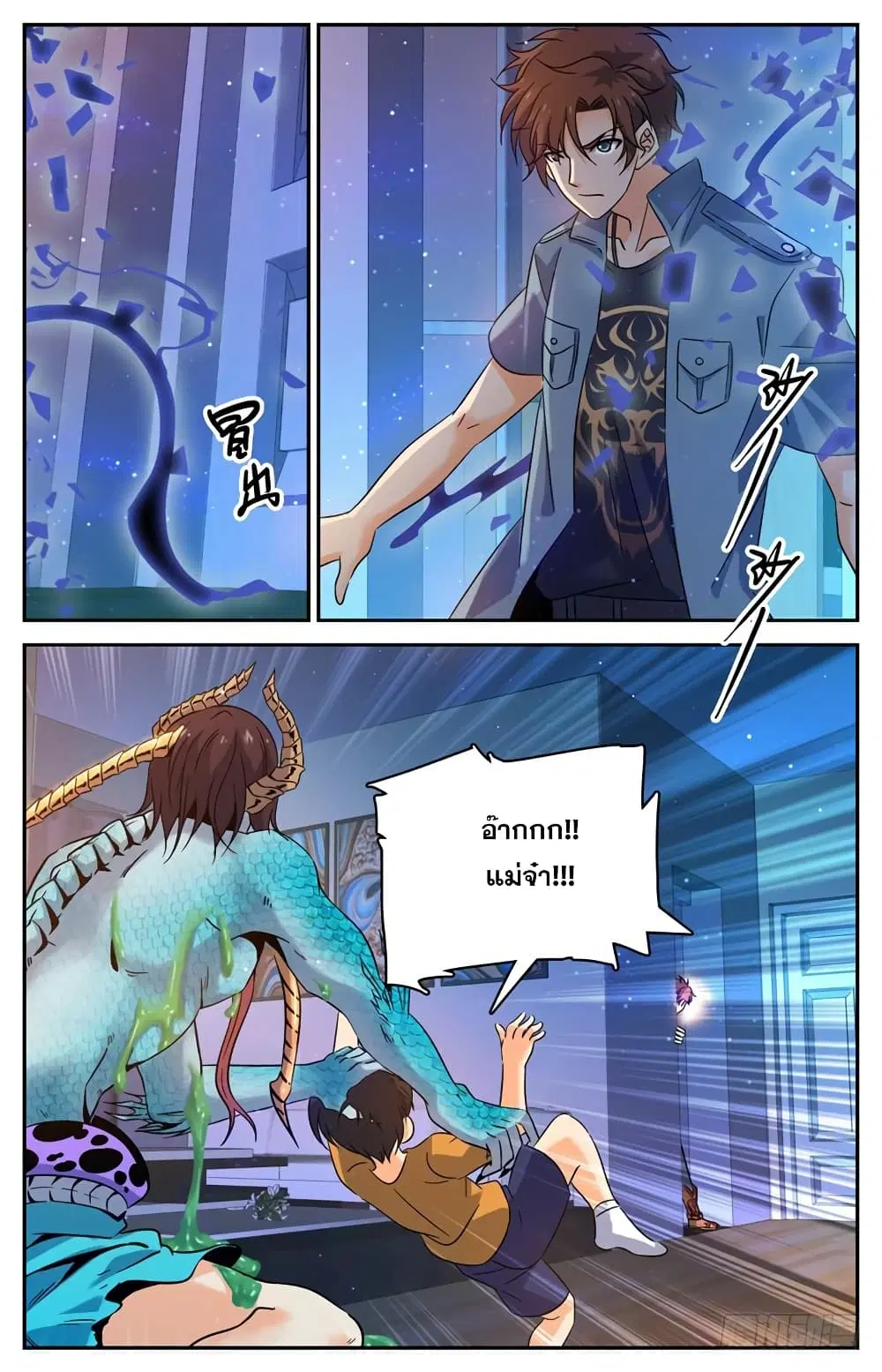 Versatile Mage ตอนที่ 168 หน้า 4