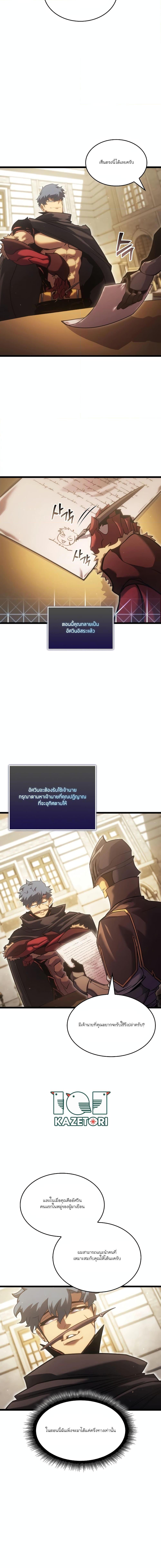 Return of the SSS-Class Ranker ตอนที่ 97 หน้า 18