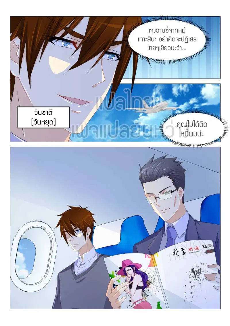 Rebirth Of The Urban Immortal Cultivator ตอนที่ 158 หน้า 14