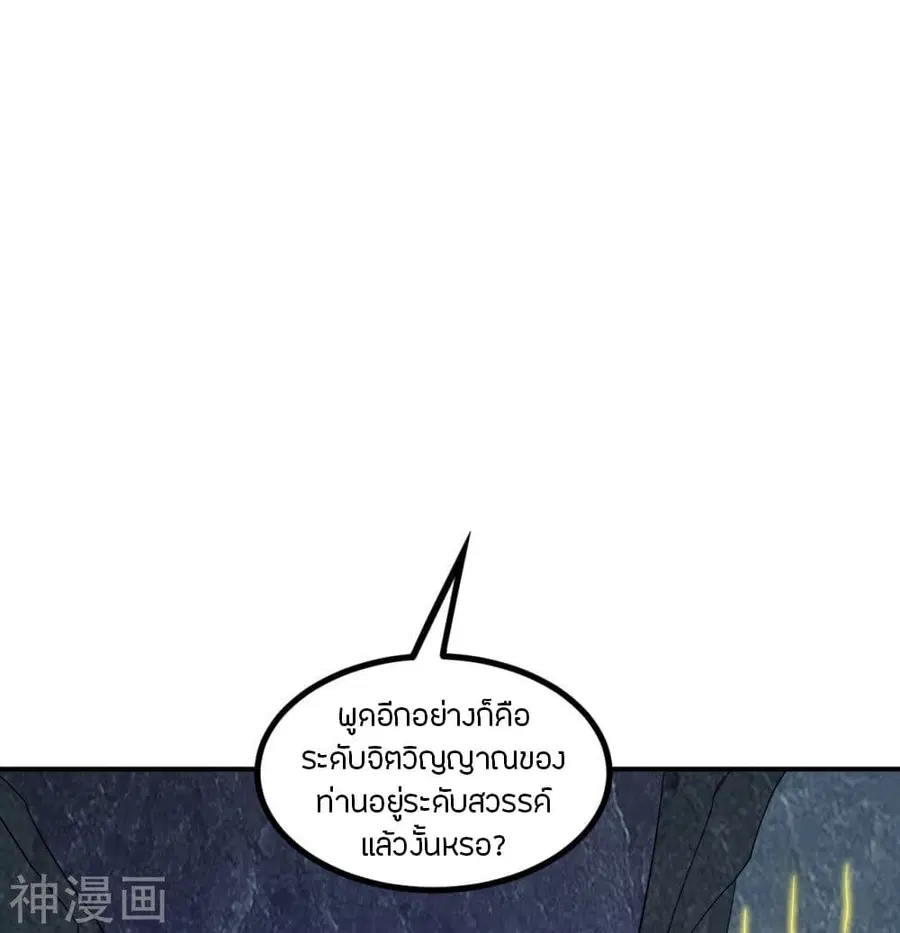 Banished Disciple’s Counterattack ราชาอมตะผู้ถูกขับไล่ ตอนที่ 199 หน้า 27