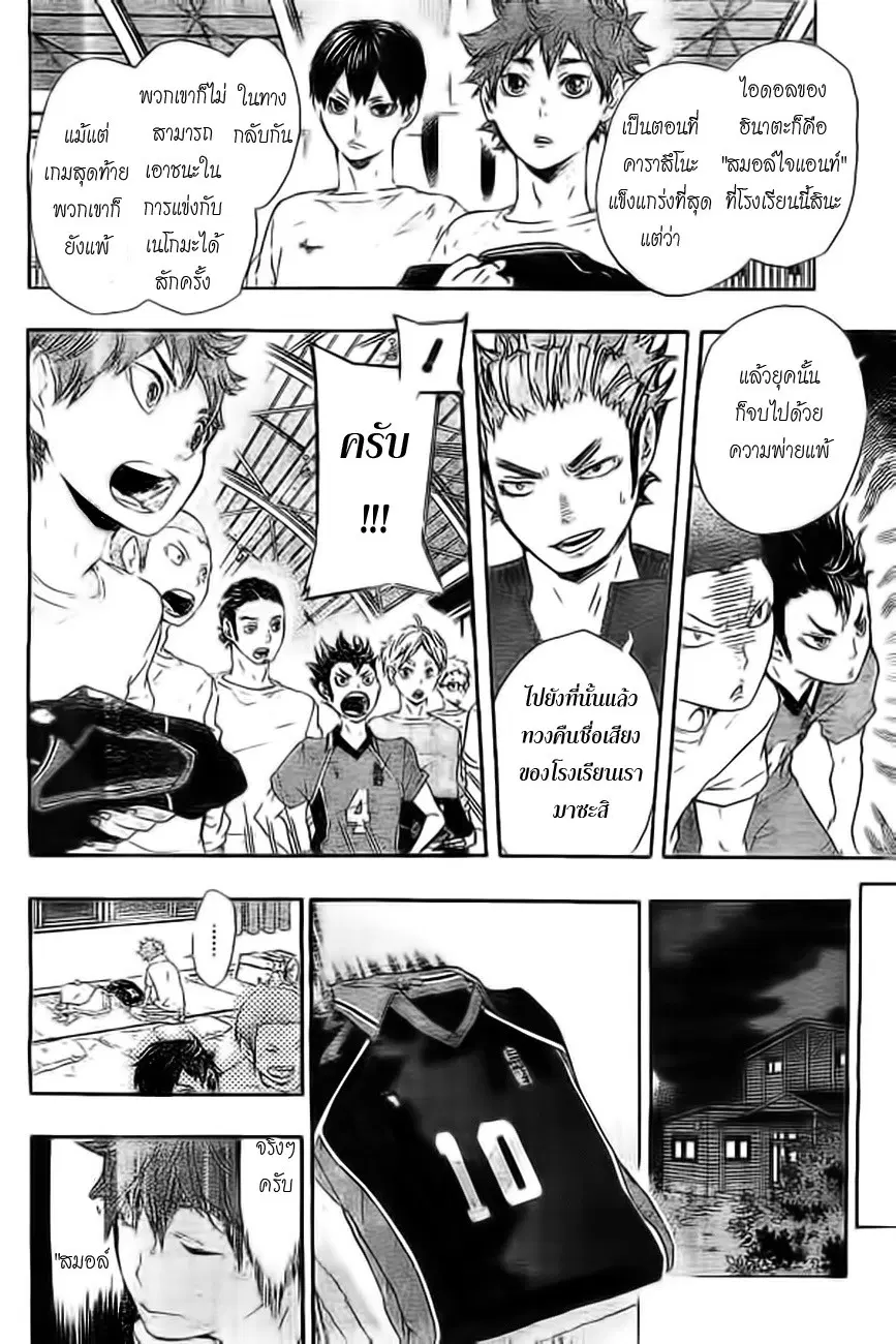 Haikyuu!! ตอนที่ 27 หน้า 12