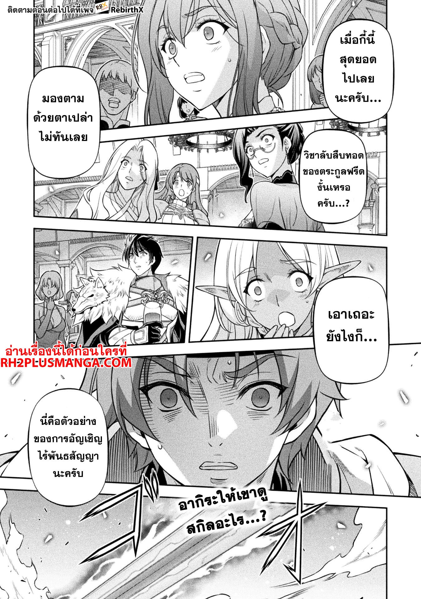 Drawing: Saikyou Mangaka wa Oekaki Skill de Isekai Musou Suru! นักวาดมังงะผู้ไร้เทียมทาน ณ แดนต่างโลก ตอนที่ 105 หน้า 2
