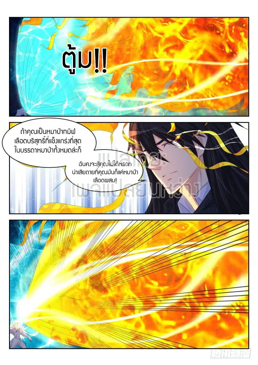 Rebirth Of The Urban Immortal Cultivator ตอนที่ 236 หน้า 13