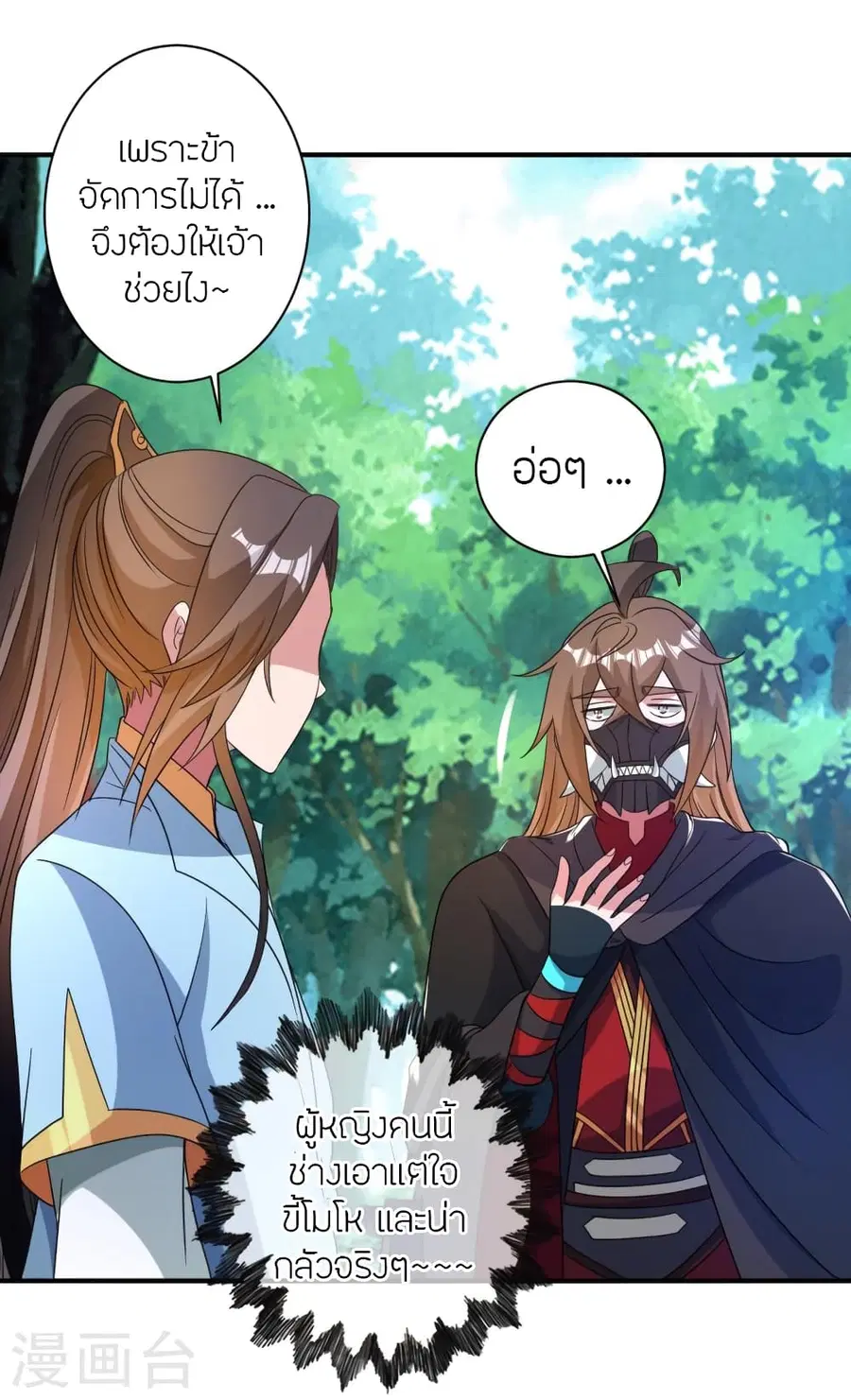 Banished Disciple’s Counterattack ราชาอมตะผู้ถูกขับไล่ ตอนที่ 354 หน้า 42