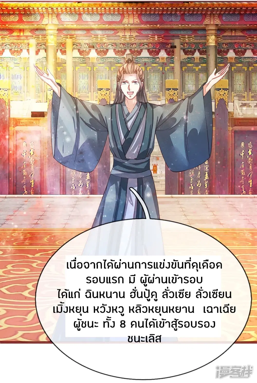 Sky Sword God ตอนที่ 132 หน้า 19