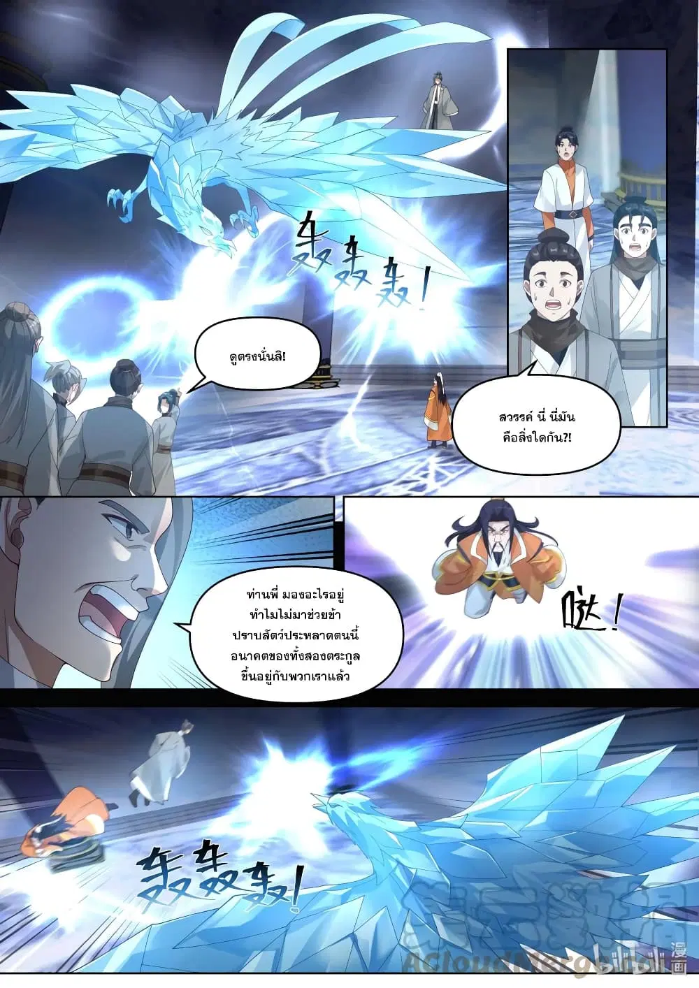 Martial God Asura ตอนที่ 434 หน้า 6