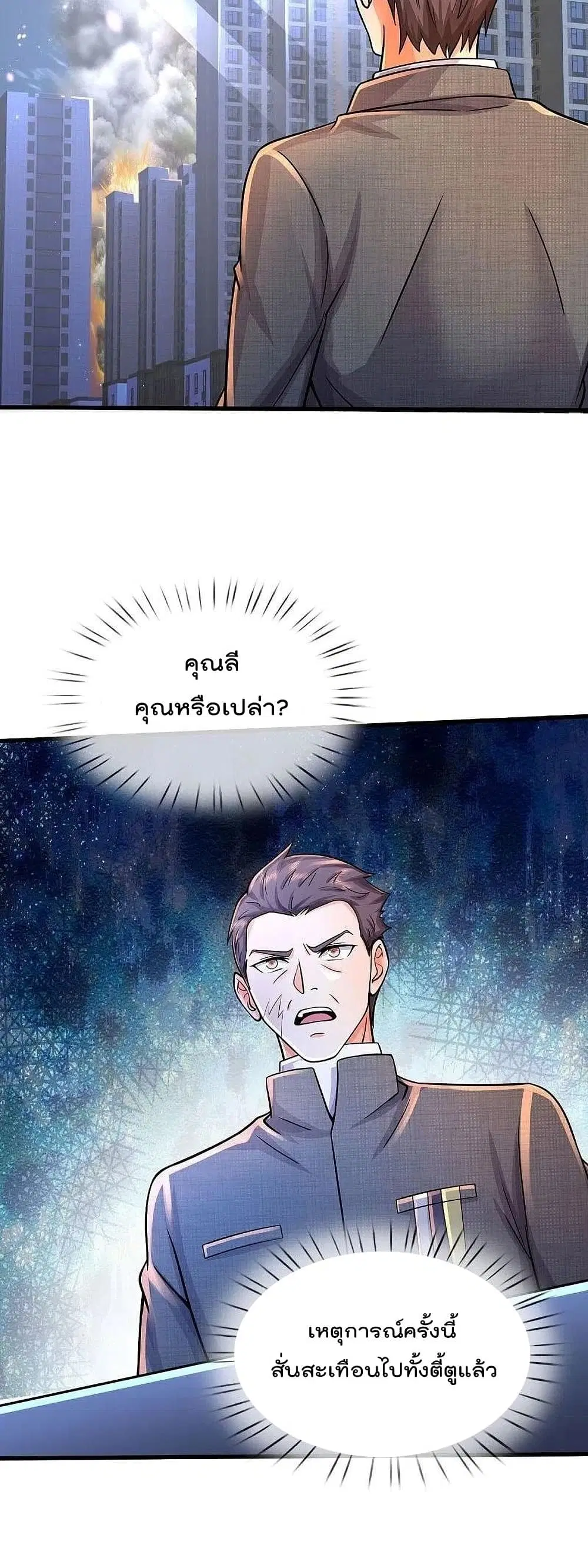 I’m the Great Immortal ตอนที่ 479 หน้า 21