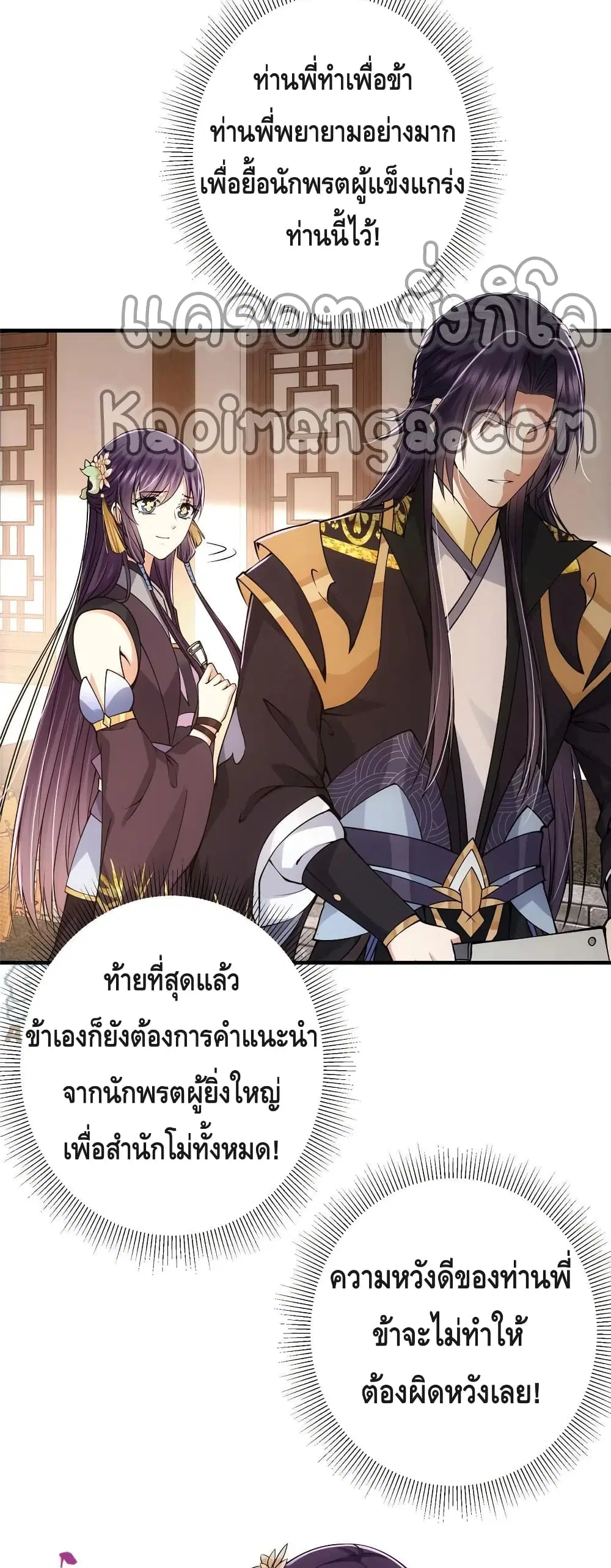 Keep A Low Profile ตอนที่ 87 หน้า 6
