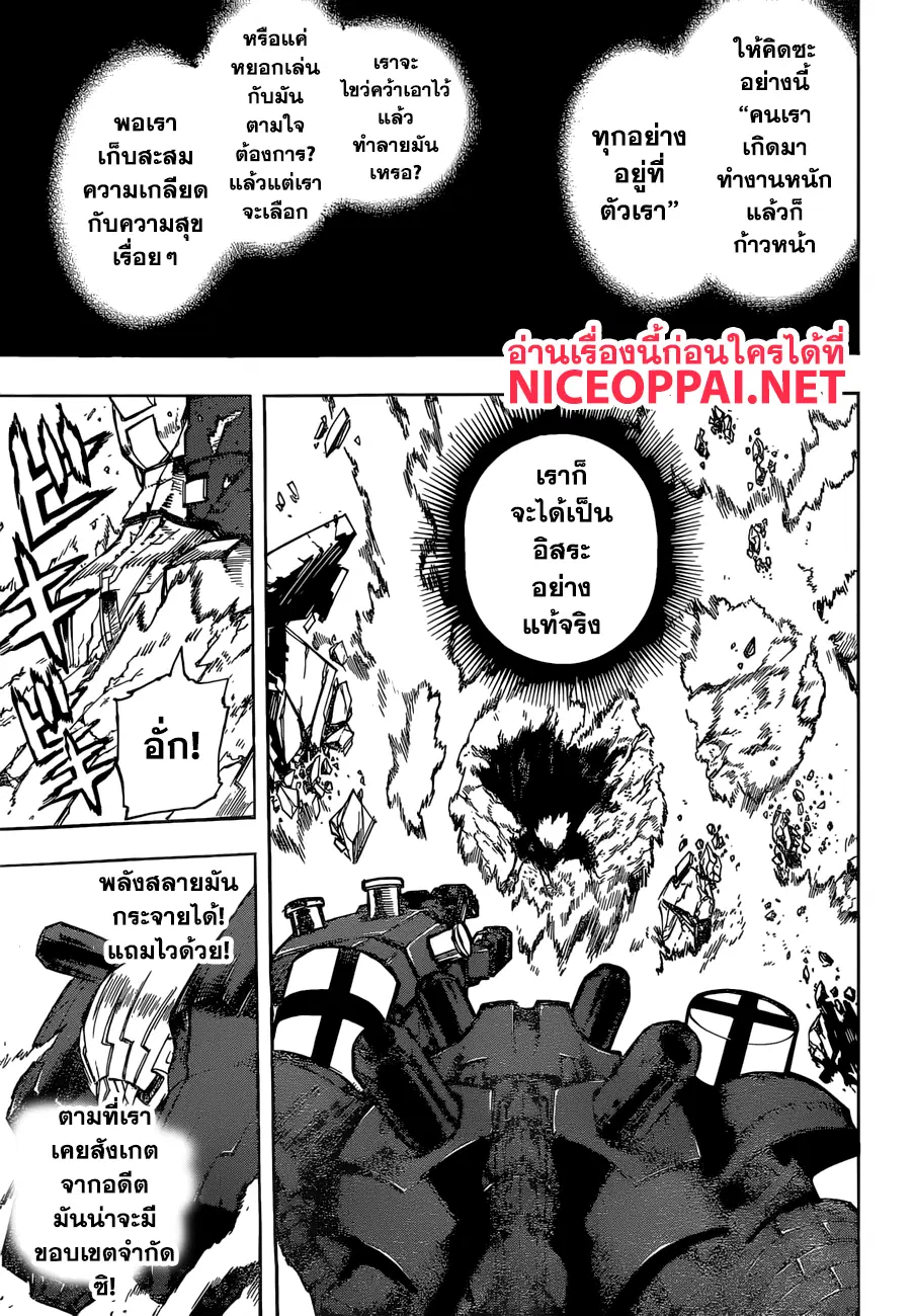 Boku no Hero Academia (My Hero Academia) ตอนที่ 239 หน้า 4