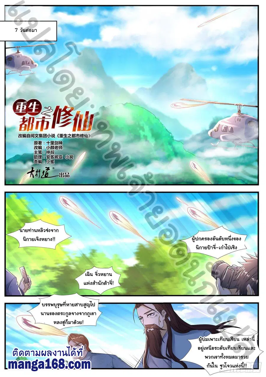 Rebirth Of The Urban Immortal Cultivator ตอนที่ 576 หน้า 4