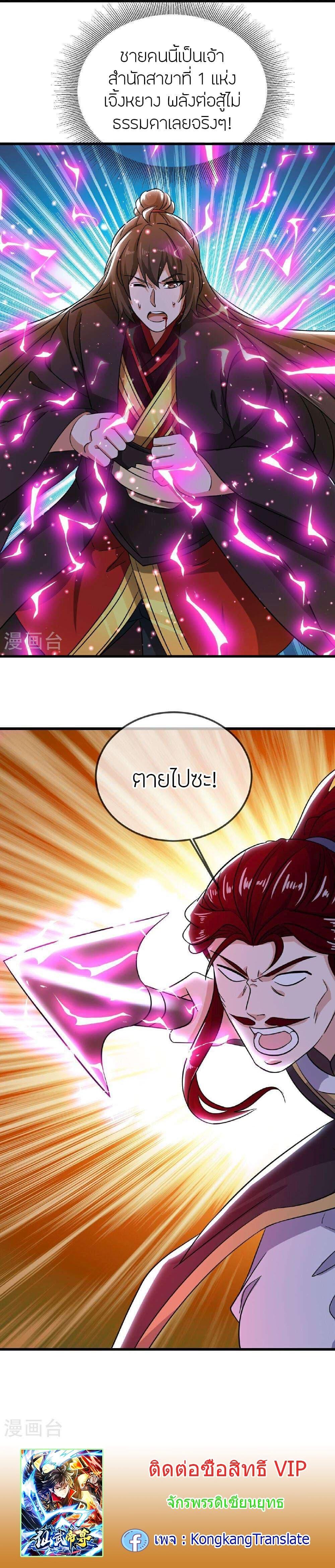 Banished Disciple’s Counterattack ราชาอมตะผู้ถูกขับไล่ ตอนที่ 510 หน้า 22