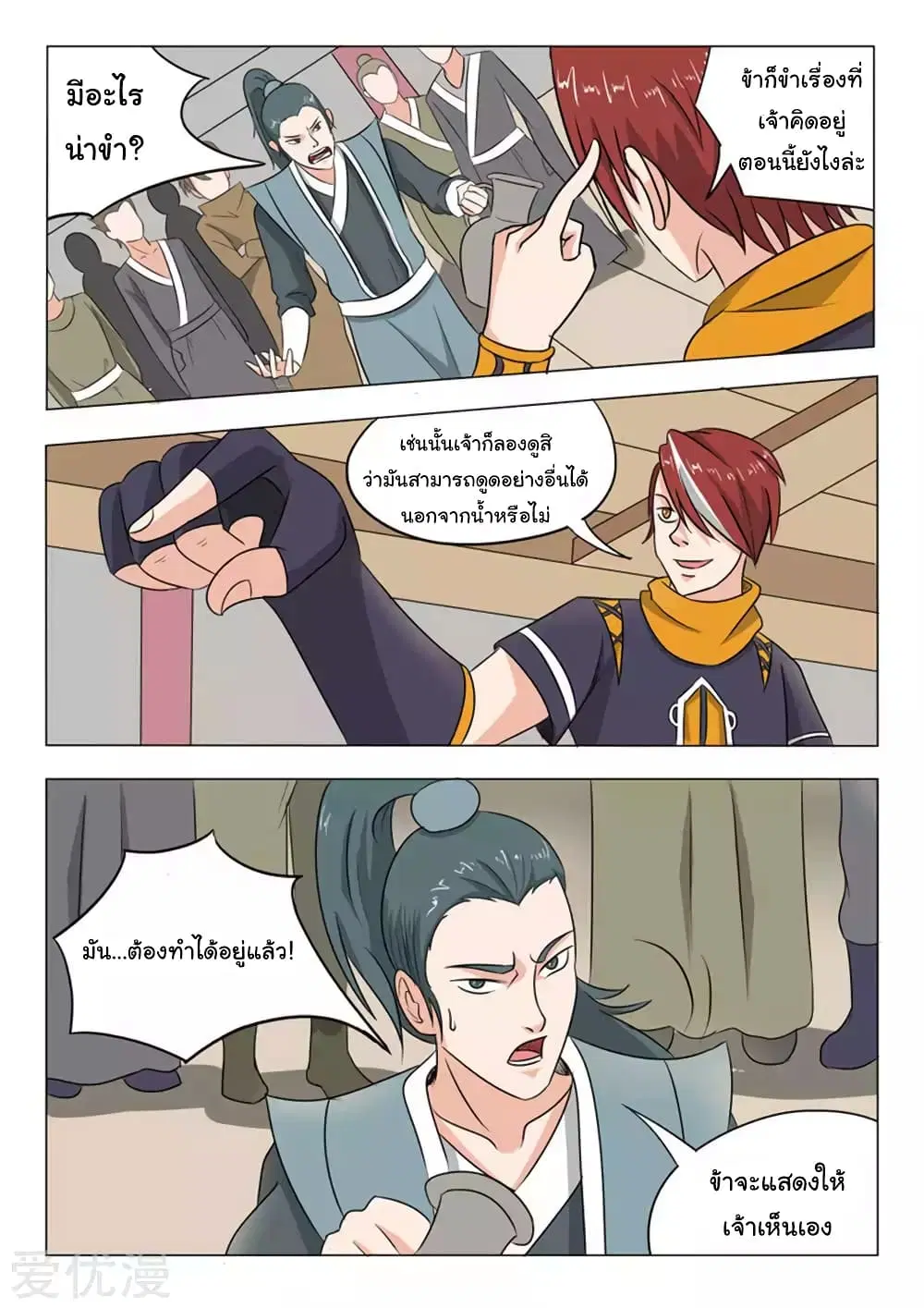 Martial Master ตอนที่ 168 หน้า 7