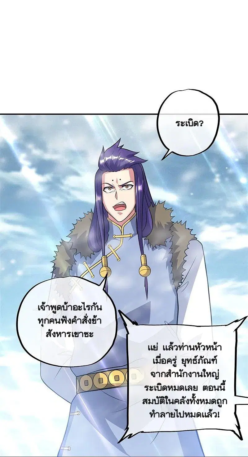 Peerless Battle Spirit ตอนที่ 370 หน้า 26